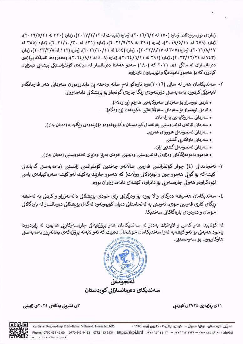 نووسراوێكى ئه‌نجومه‌نى وه‌زیران ده‌رمانسازه‌ دانه‌مه‌زراوه‌كانى توڕه‌ كردووه‌