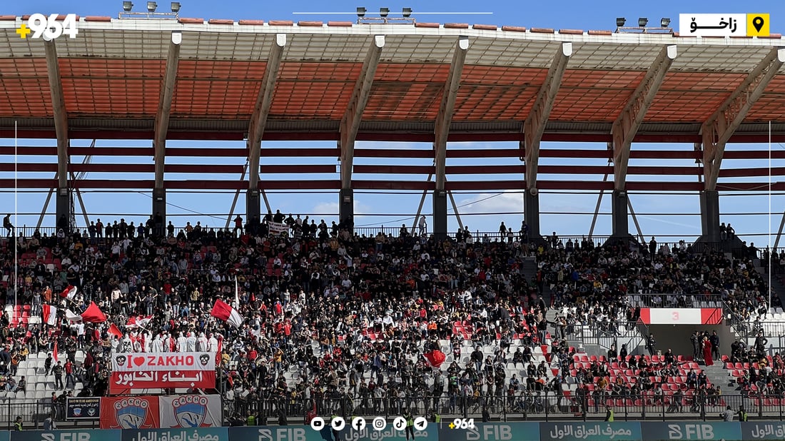 بە وێنە… زاخۆ ماڵئاوایی لە جامی عێراق کرد