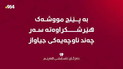 “بە پێنج مووشەک هێرشکراوەتە سەر چەند ناوچەیەکی جیاواز”