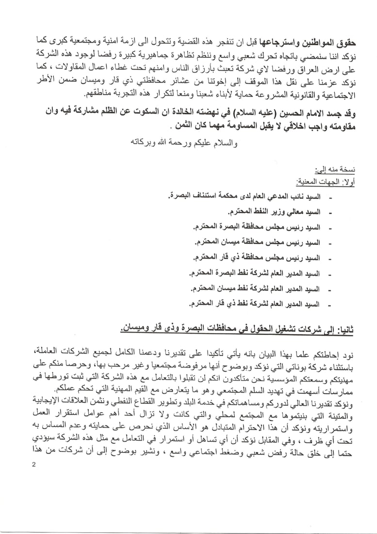عشائر تطالب بإخراج شركة إيطالية من البصرة: نطلبها فلوس!