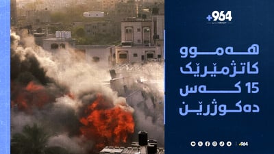 شەڕ تا ئێستا 10 ملیار دۆلار لەسەر ئیسرائیل و سەروو 11 هەزار کەس لەسەر غەزە وەستاوە