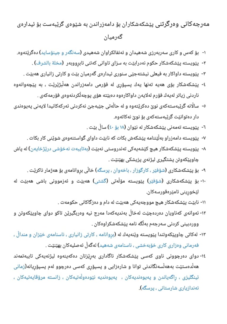 ئیدارەی گەرمیان 81 کەس دادەمەزرێنێت