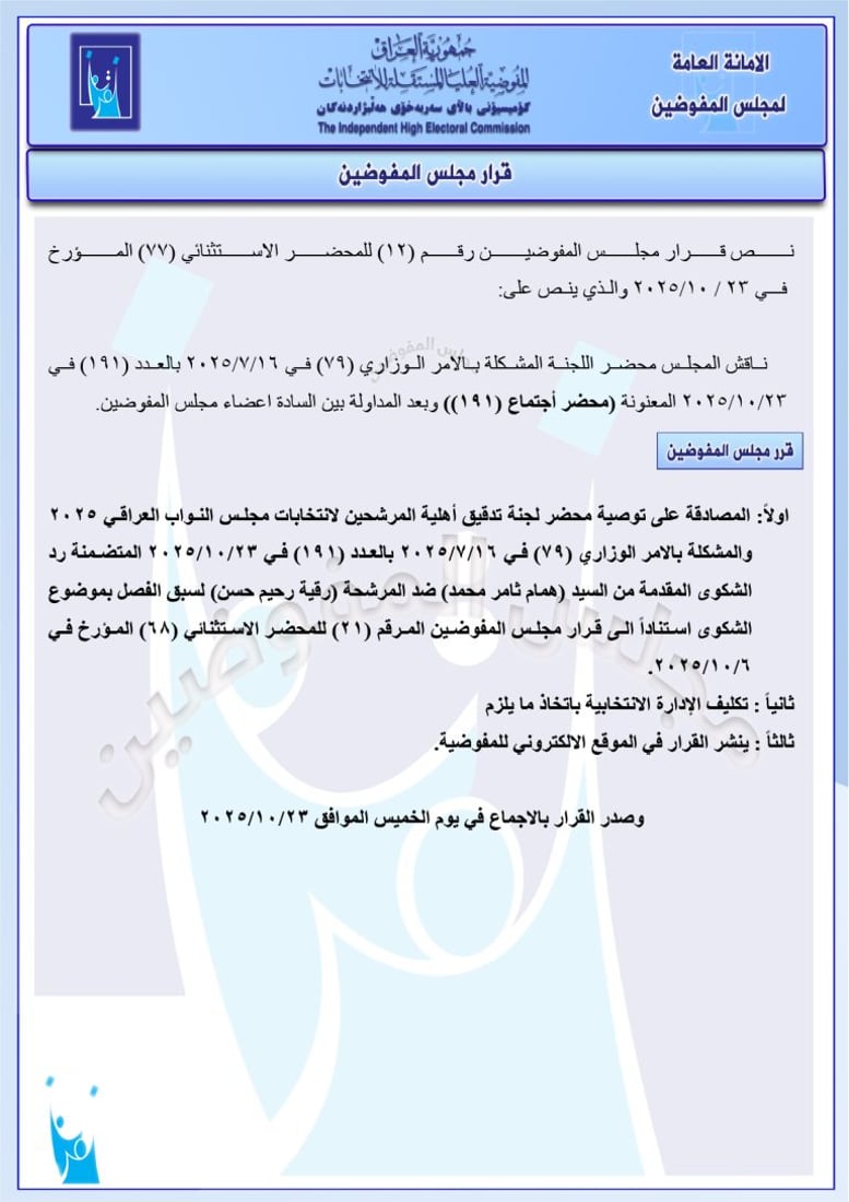 مفوضية الانتخابات تعيد سجاد سالم وتستبعد مرشحين من تصميم ودولة القانون