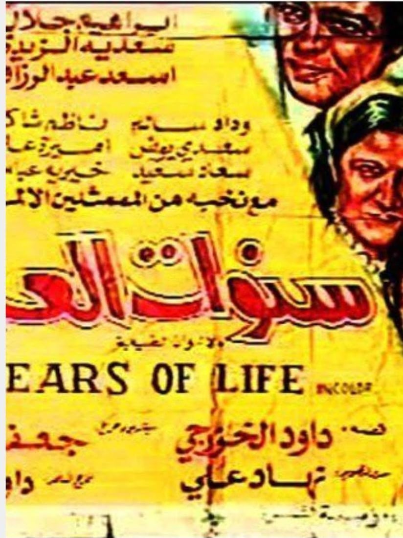 رحيل “فائق يتزوج”.. بغداد تستعيد عبد الوهاب الدايني وسيم السينما والتلفزيون