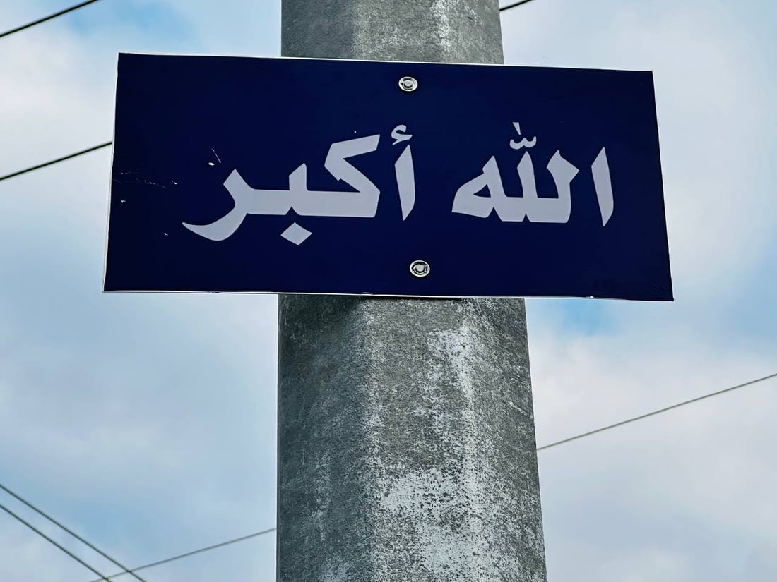 استغفروا الله.. الأذكار تزين شارع الضلوعية قبيل شهر رمضان (صور)