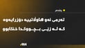 تەرمی ئەو هاوڵاتییە دۆزرایەوە کە لە زێی بچووکی سنووری پشدەر خنکابوو