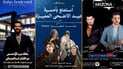 عيد البصرة فرقة أوكتاف وحفل الأهوازي.. مواعيد Boulevard وHorizon وArizona