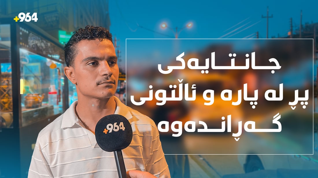 شۆفێرێكی تاكسی جانتایەكی پڕ پارە و ئاڵتونی بۆ خاوەنەكەی گەڕاندەوە