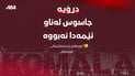 کۆمەڵە: درۆیە جاسوس لەناو ئێمەدا نەبووە