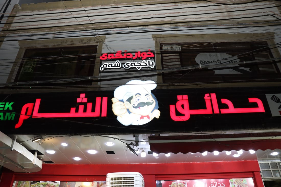 لە هەولێر 10 مارکێت و رێستۆرانت و سەرتاشخانە داخران