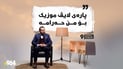 بە هەڵدێر مەڵێن مامۆستا و هونەرمەندێکی حەسودیشە