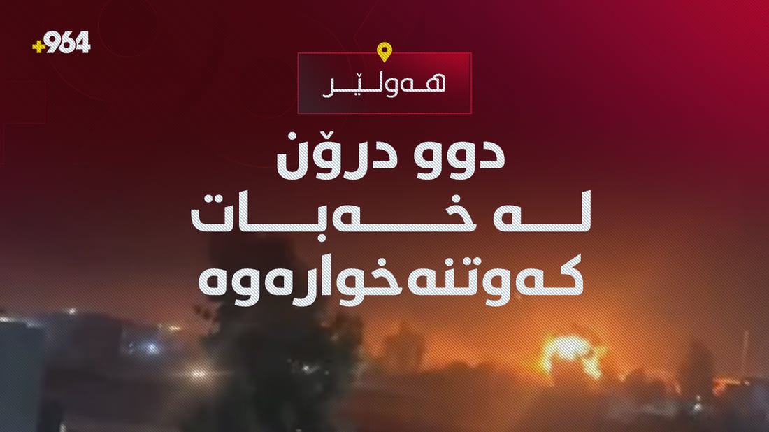 دوو درۆن لە قەزای خەبات کەوتنەخوارەوە