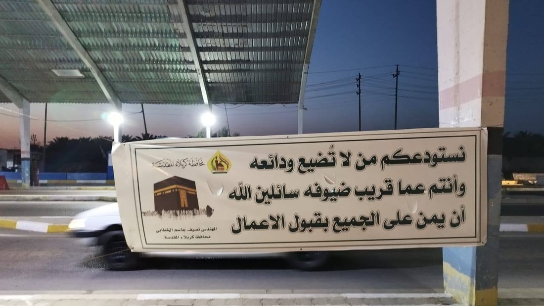 “نستودعك أحبتنا المتوجهين لبيتك”.. كربلاء تودع الحجاج بالزينة والدعاء (صور)