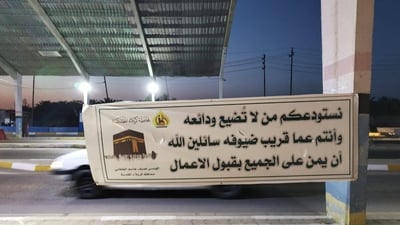 “نستودعك أحبتنا المتوجهين لبيتك”.. كربلاء تودع الحجاج بالزينة والدعاء (صور)