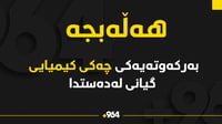 بەرکەوتەیەکی دیکەی کیمیابارانی هەڵەبجە گیانی لەدەستد...