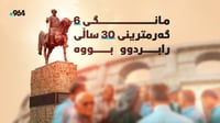 مانگى رابردوو گەرمترین مانگى 30 ساڵى رابردوو بووە