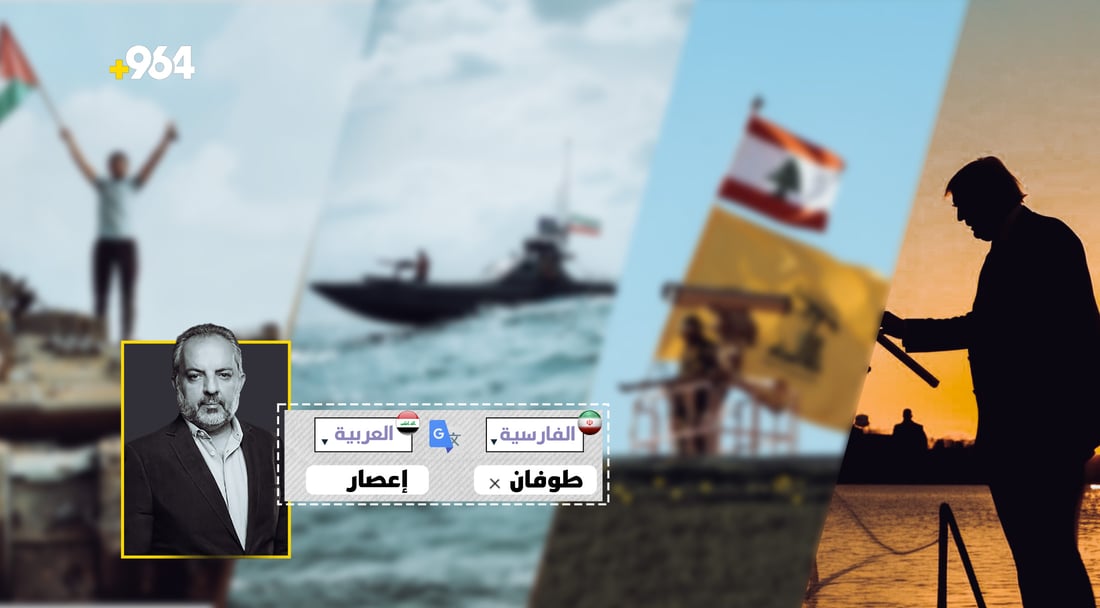 لكلمة طوفان بالفارسية معنى مختلف وهيوا عثمان يتأمل قاموس النبوءات!