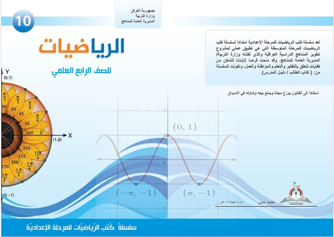 التربية تتيح مناهج جديدة للصفين الأول الابتدائي والرابع الإعدادي