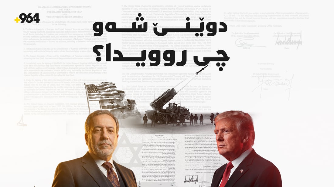 رێککەوتنەکەی ئەمریکا و ئێران لەرزۆک بووە و عێراقچیش دەڵێ واشنتن بەرپرسیارە