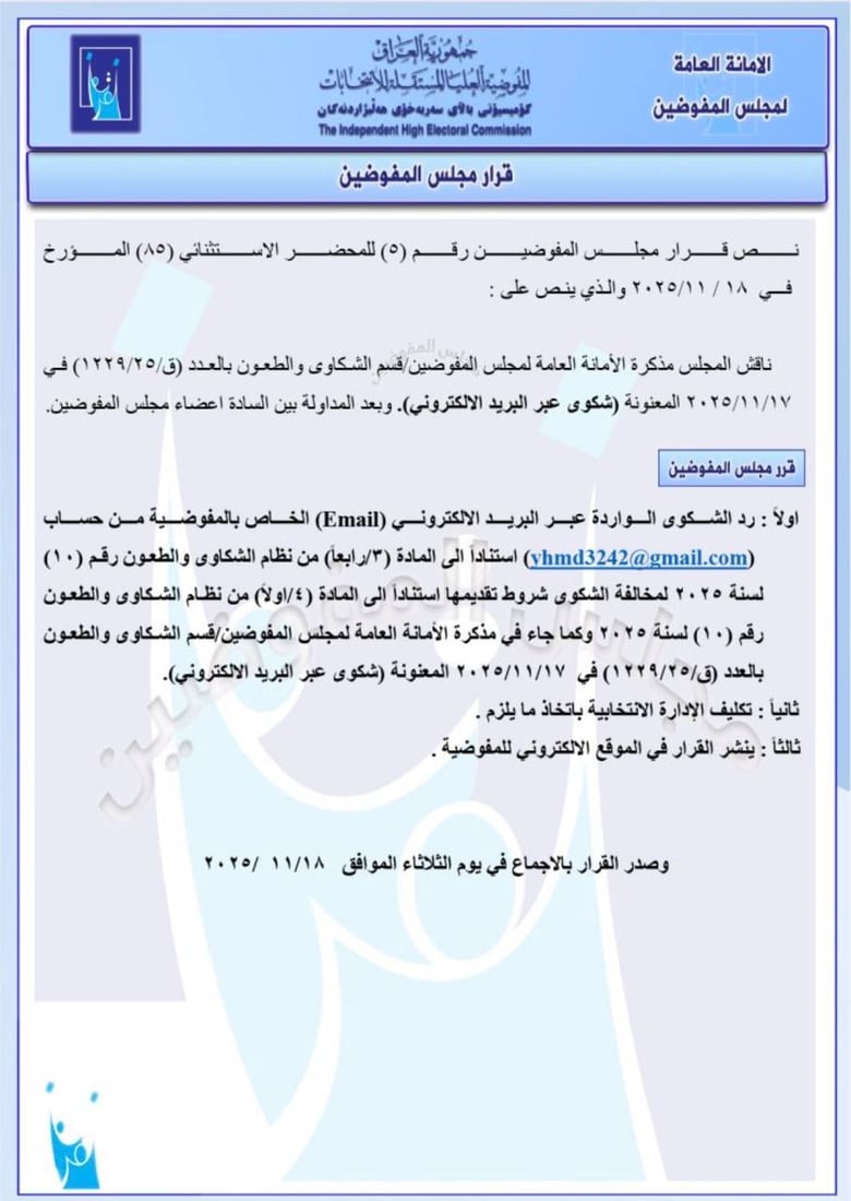 استبعاد مرشح هادي العامري في نينوى وغرامة 50 مليوناً على تحالف يزن مشعان