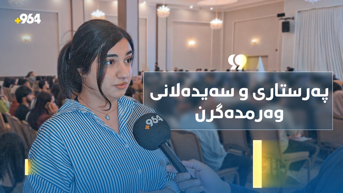 زانکۆلاین لە رێیە و دەرچوویەک دەڵێ؛ حەزدەکەم یارمەتی خەڵک بدەم