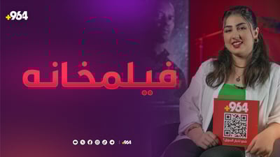 فیلمخانە.. سێ فیلمی نوێتان بۆ پێشناز دەکات