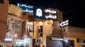 تذوقوا “مجبوس” لحم الجمل في النجف.. كادر خليجي يطهو لمطعم الحاشي