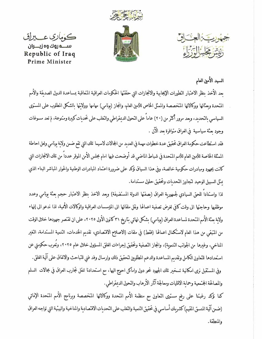 رسالة السوداني الغاضبة إلى غوتيريش: لا نحتاج يونامي.. صفوا متعلقاتكم وغادروا