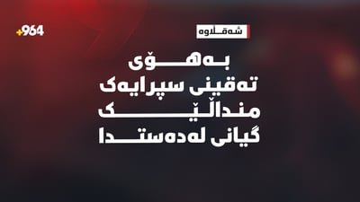 منداڵێک به‌هۆی ته‌قینه‌وه‌ی قوتوویه‌ک گیانی له‌ده‌ست دا