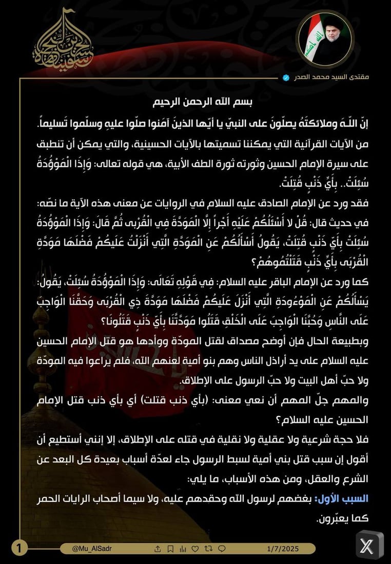 قتلوا الحسين لأنه أراد إصلاح دولتهم الفاسدة المستبدة.. 3 أسباب من الصدر لمعركة الطف