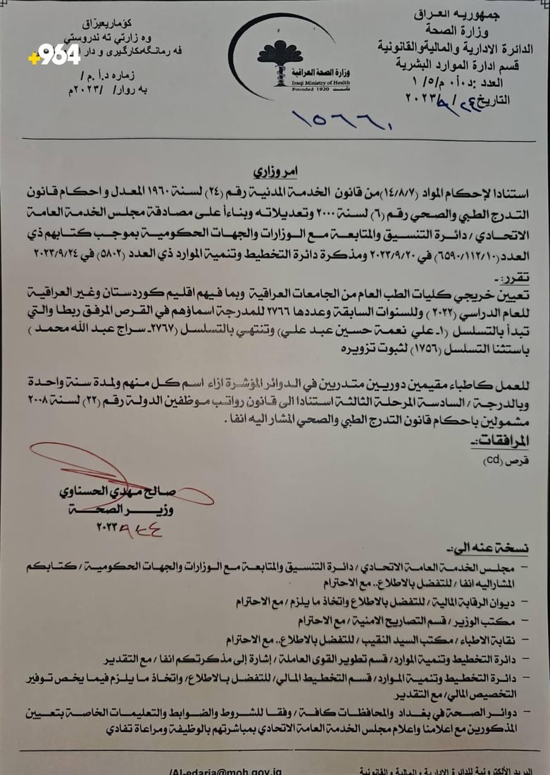 وەزارەتی تەندروستی عێراق بڕیاری دامەزراندنی بۆ دەرچووانی پزیشکی هەرێم راگەیاند