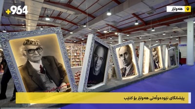 15یەمین پێشانگای نێودەوڵەتی کتێب لە هەولێر کرایەوە