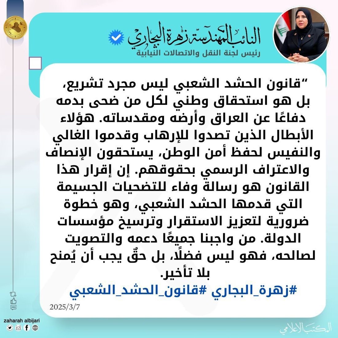 دولة القانون تقاطع جلسات البرلمان لحين تضمين تعديل قانون الحشد