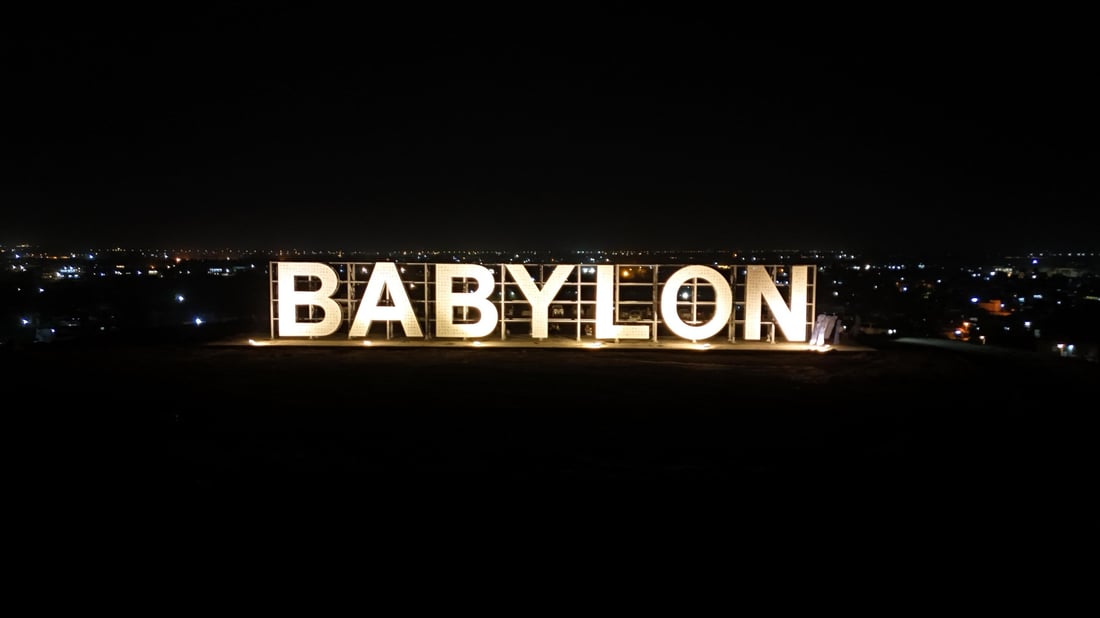 فيديو: افتتاح نصب عملاق في الحلة لكلمة babylon