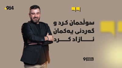 “دوو جار زیندانی كراوە و بە ئوسامە جەمیل سەرسامە”