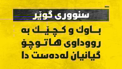 لە رووداوێكی هاتوچۆدا باوك و كچێك گیانیان لەدەست دا
