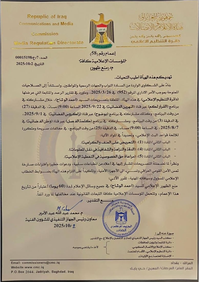 دانيا المالكي ممنوعة من التلفزيون 45 يوماً بسبب “الذوق العام” وأحمد الوشاح أيضاً