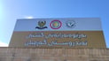 چارەنووسی کارمەندانی گرێبەستی تەندروستیی گەرمیان دیاری دەکرێت