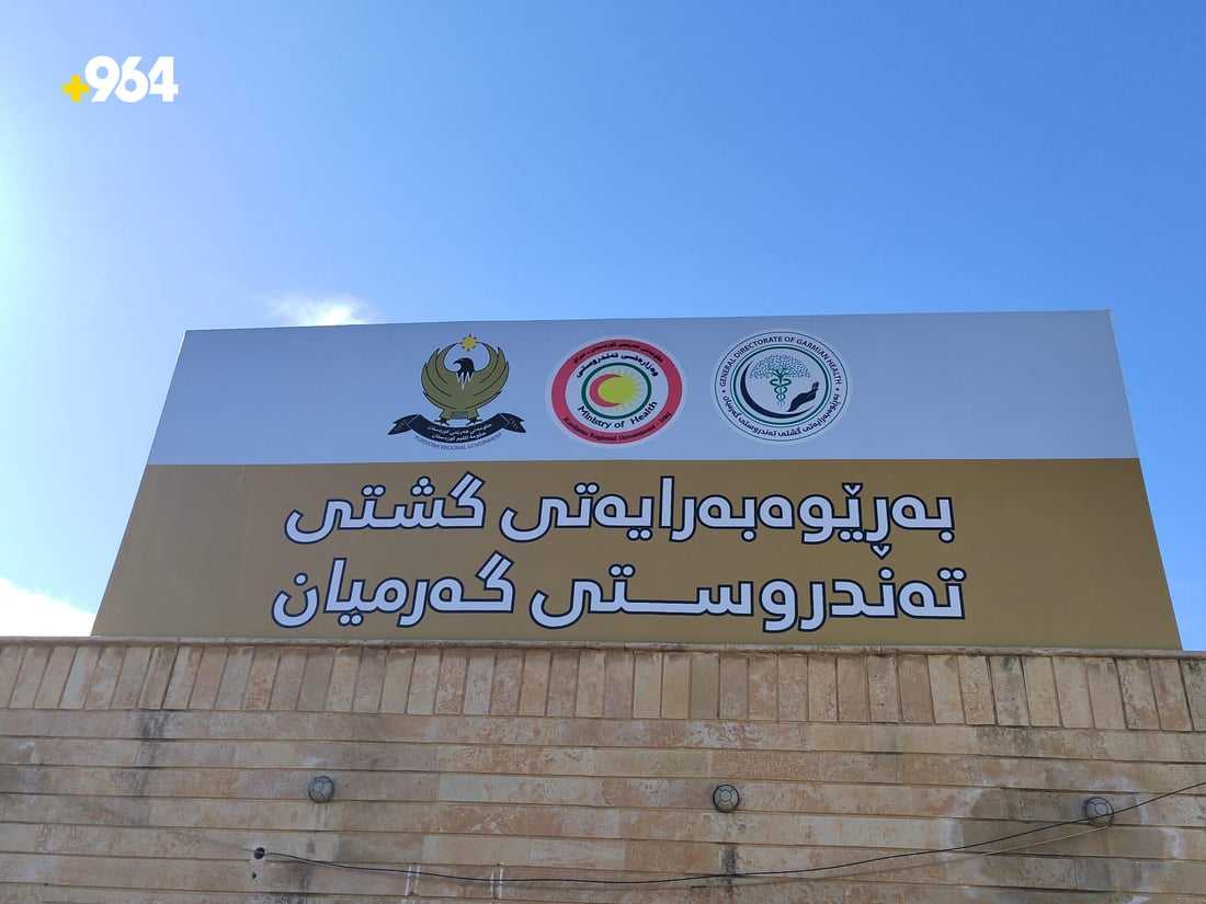 دەرفەتی خوێندن هەیە بۆ میلاکاتی تەندروستی گەرمیان