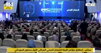 مباشر.. انطلاق مؤتمر هيئة الضمان الصحي العراقي الأول بح...