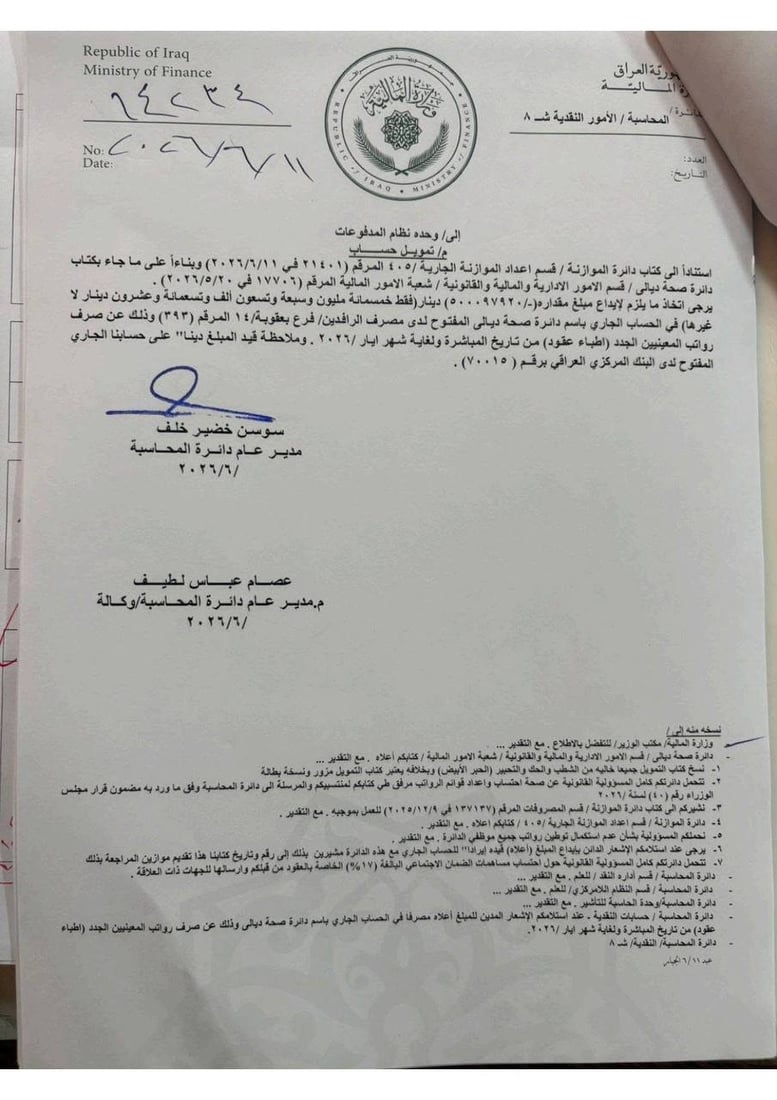 المالية تطلق رواتب الأطباء الدوريين (وثائق)