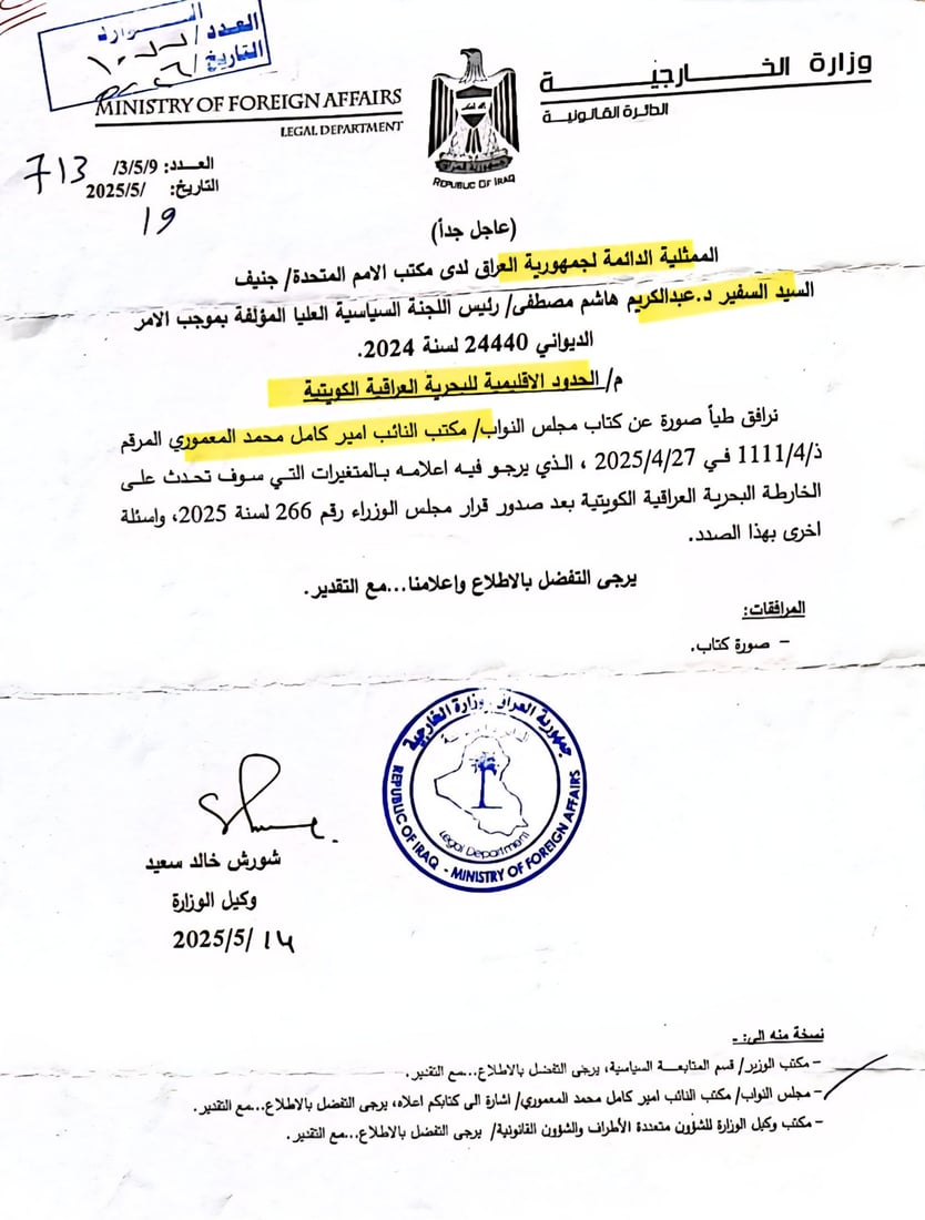 الخارجية: العراق لم يودع خارطة خور عبدالله لدى الأمم المتحدة (وثائق)