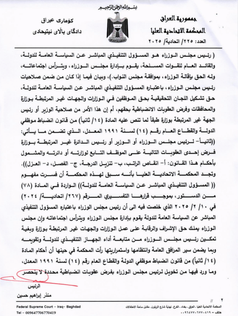 لا صلاحيات لرئيس الوزراء بإحلال اللجان التحقيقية – الاتحادية