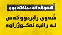 شەوى رابردوو کەس لە رانیە نەکوژراوە