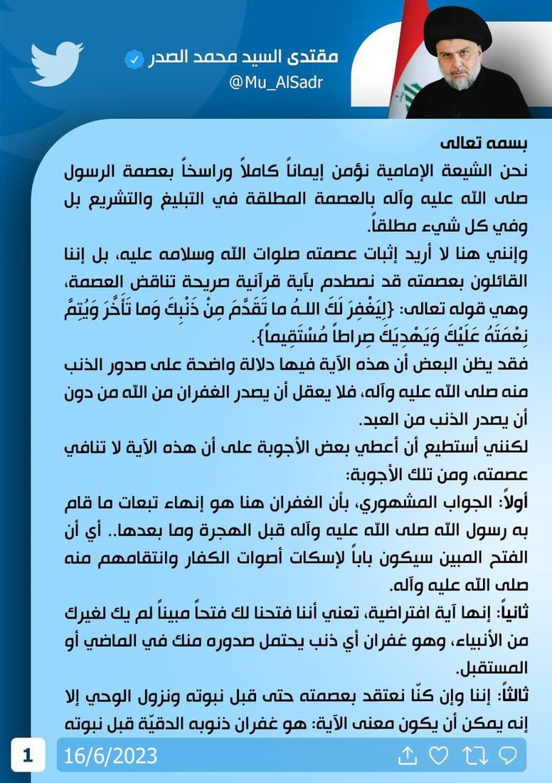 الصدر يعرض تفسيرات حول ابتلاع الحوت للأنبياء و”ذنوبهم الدقّية” وسراط الإمام علي