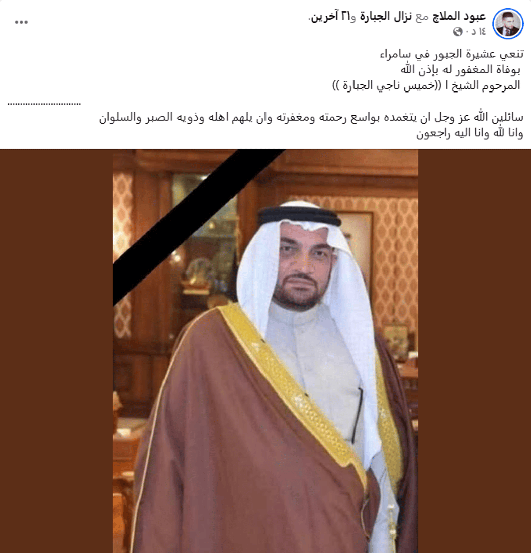 وفاة رئيس مجلس شيوخ عشائر صلاح الدين خميس ناجي الجبارة