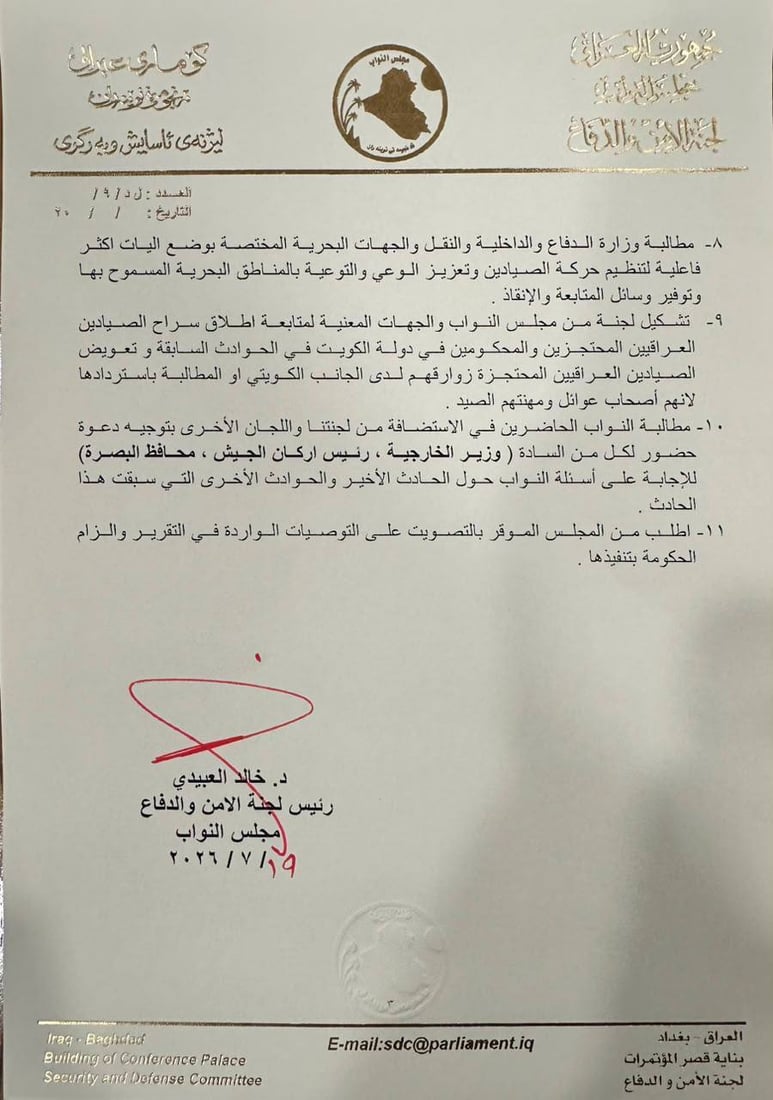 إعفاء 3 قادة واعتبار الصياد شهيداً.. البرلمان يقر توصيات لجنة الأمن والدفاع