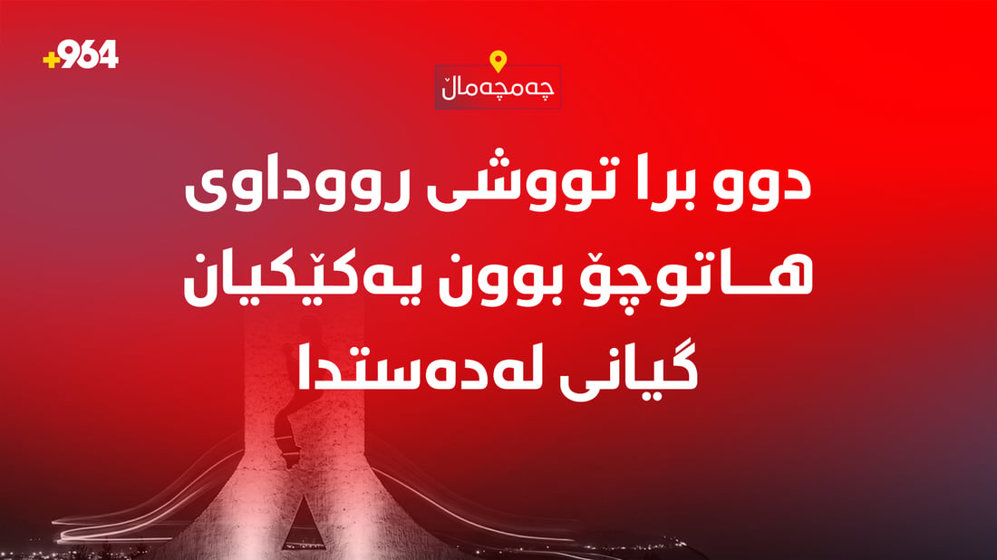 دوو برا تووشی رووداوی هاتوچۆ بوون؛ یەکێکیان گیانی لەدەستدا