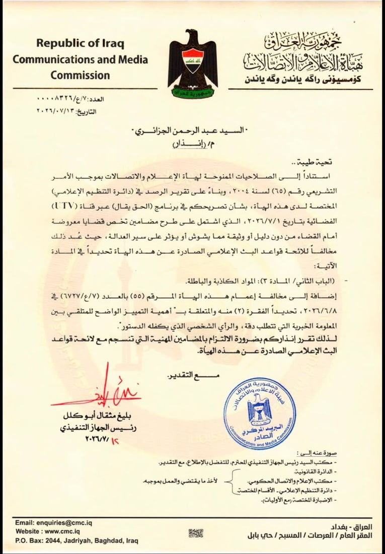 قبل مغادرته إلى واشنطن.. أبو كلل يوقف برنامجاً وينذر محللين سياسيين