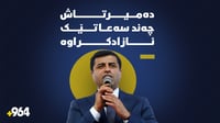 زانیاری نوێ.. دەمیرتاش چەند سەعاتێک لە زیندان هاتووەتە ...